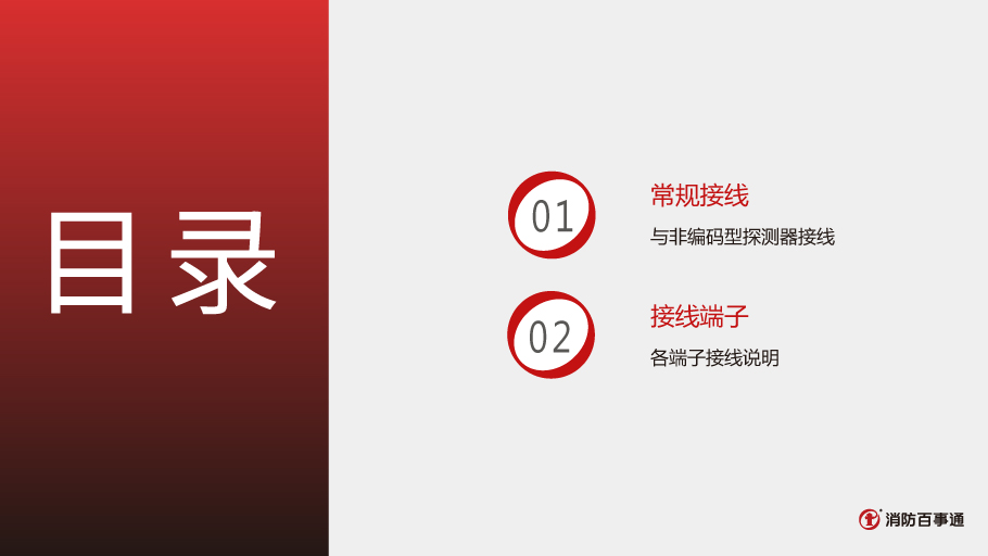 LD4900ED消防模塊接線