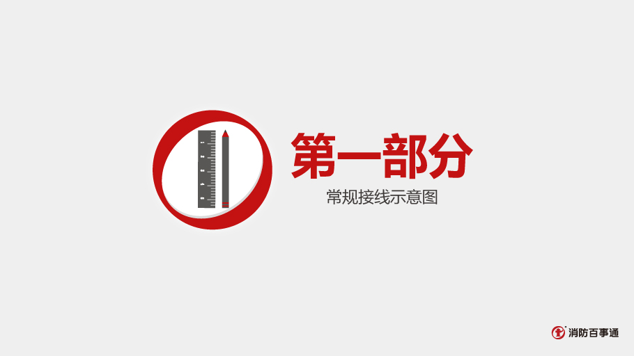 利達LD3600ED-3總線短路保護器接線