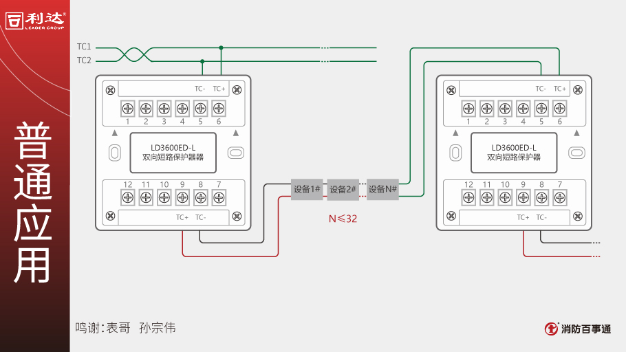 利達LD3600ED-L雙向短路保護器接線